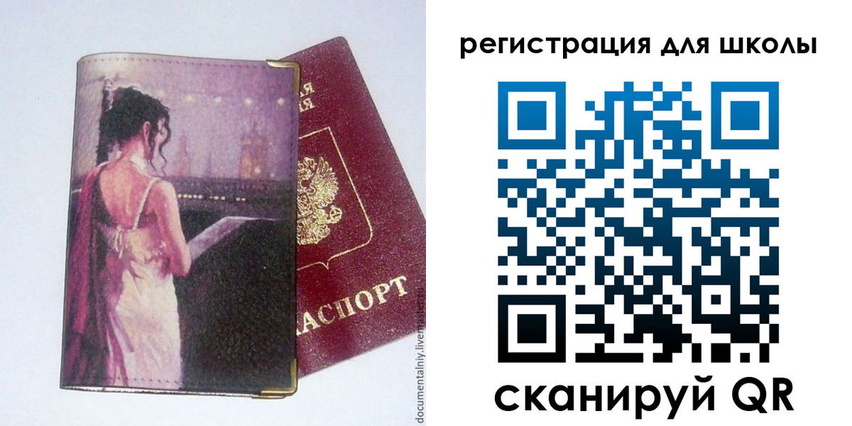 регистрация для школы в Слободской